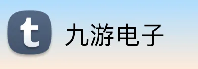 九游电子 Logo